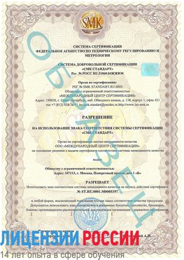 Образец разрешение Белорецк Сертификат ISO/TS 16949
